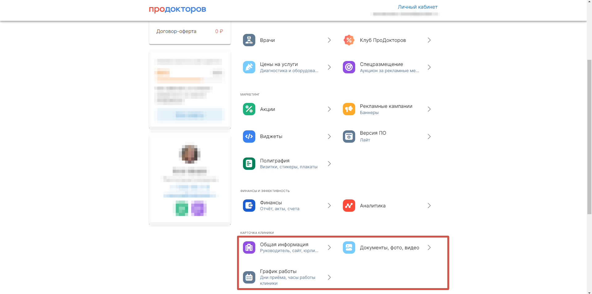 регистрация продокторов